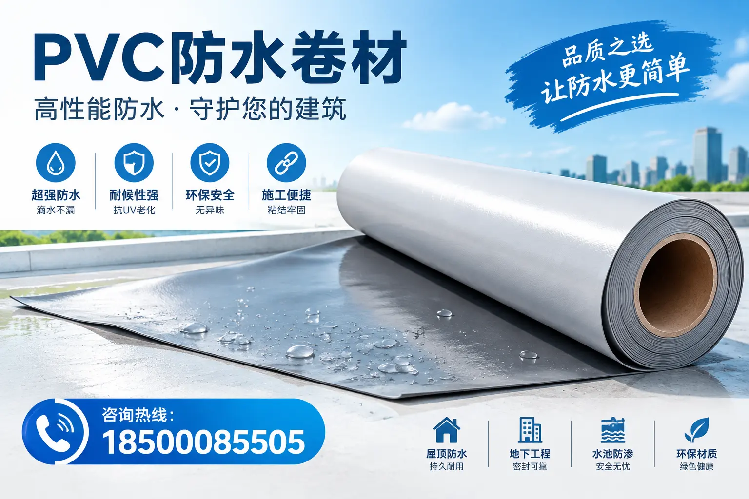 PVC防水卷材与其他防水材料的对比,日照用户的决策参考