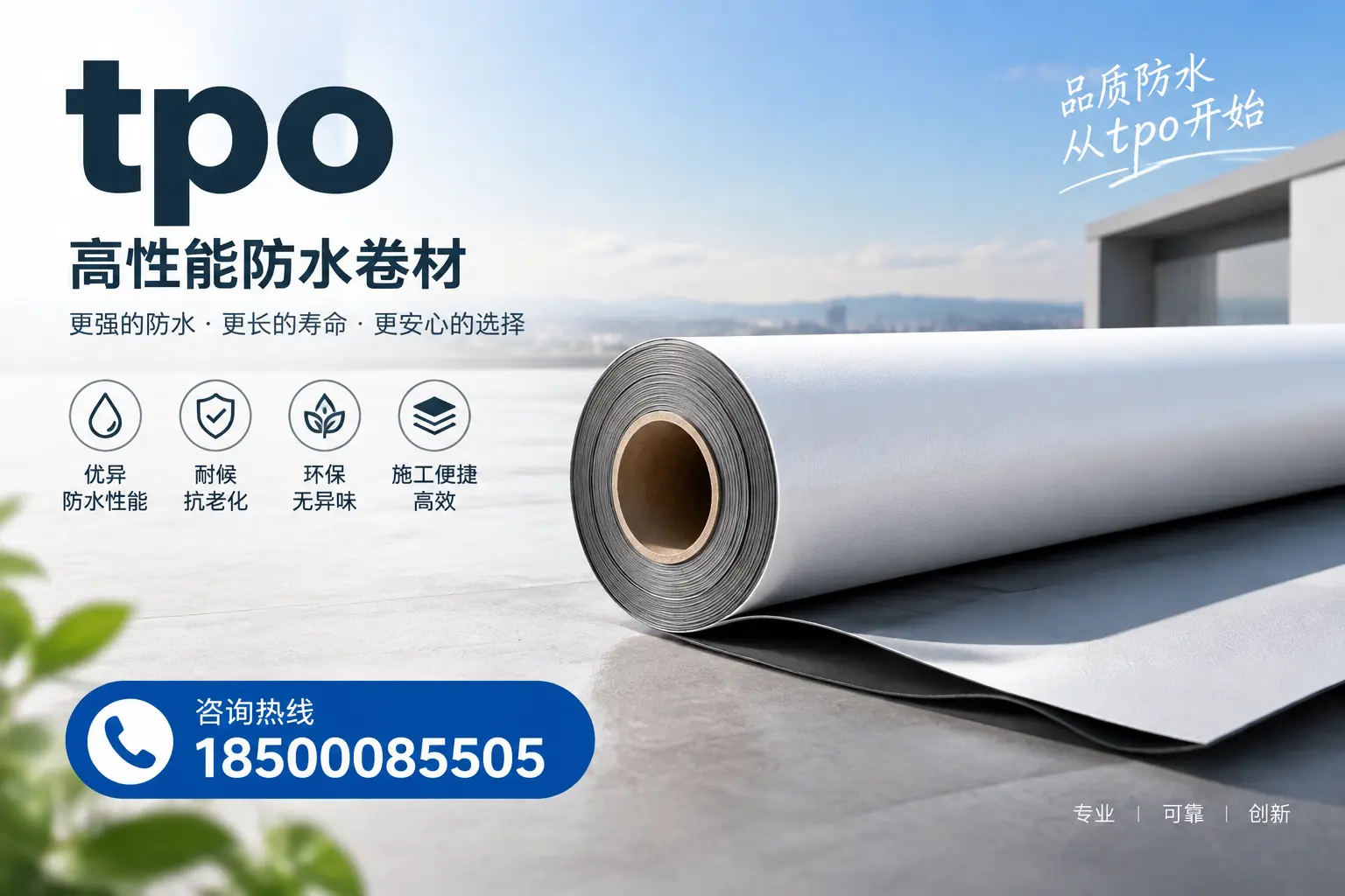如何选择适合的tpo材料?日照企业选型指南