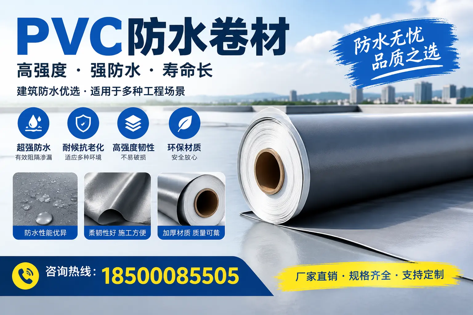 PVC防水卷材的性能测试方法,确保质量与安全日照