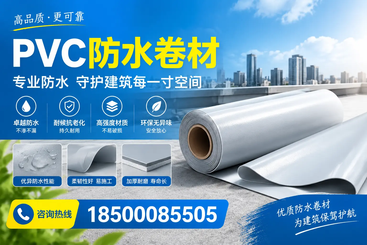 PVC防水卷材的施工流程详解,适合日照装修工人
